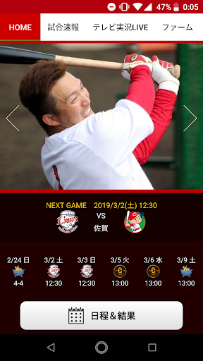 カープ公式アプリ カーチカチ カープ 中国新聞 Rcc Google Play のアプリ