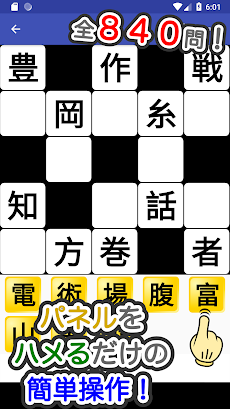 漢字埋めパズルのおすすめ画像1