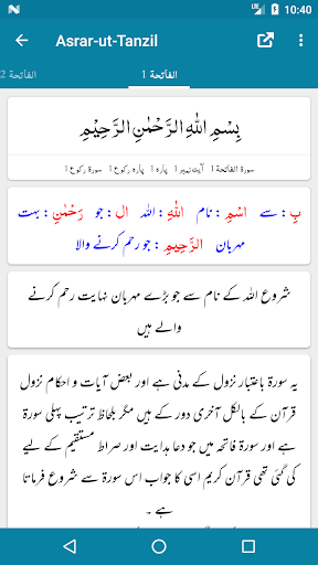 Tafseer Asrar-ut-Tanzil Screen 2