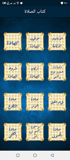 Android application صحيح فقة السنة لأبى مالك screenshort