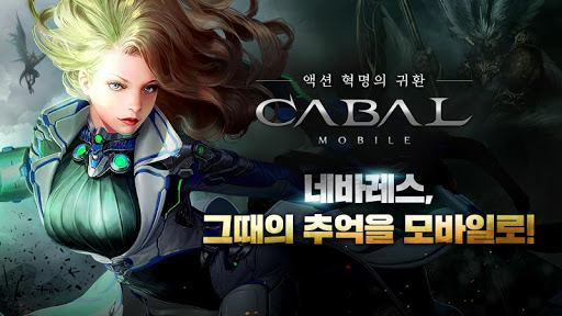 카발 모바일 (CABAL Mobile) 1.1.60 screenshots 1