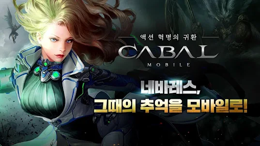카발 모바일 (CABAL Mobile)