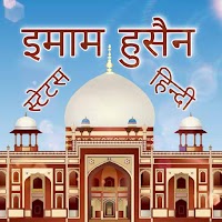 Imam Hussain Status Hindi