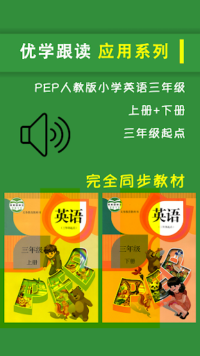 Android application PEP人教版小学英语三年级上下册 screenshort