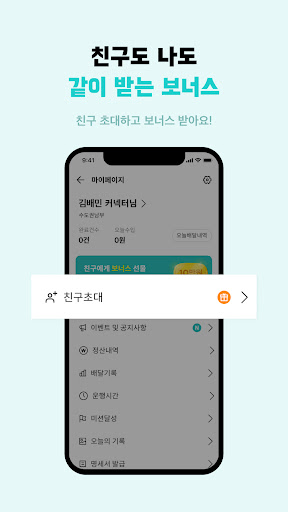 배민커넥트 - 배달할 땐 누구나 screenshot 19