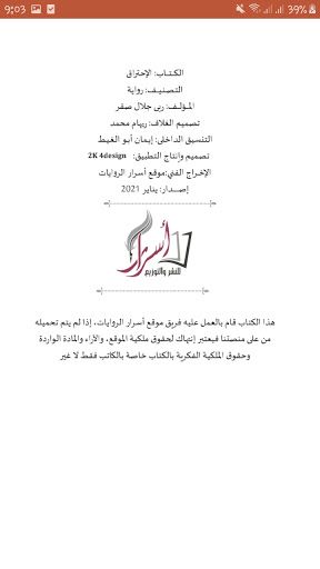 الإحتراق - ربى جلال صقر