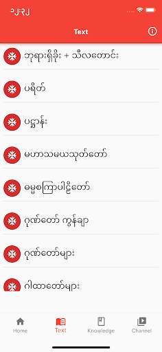 Dhamma Badee Screen 3