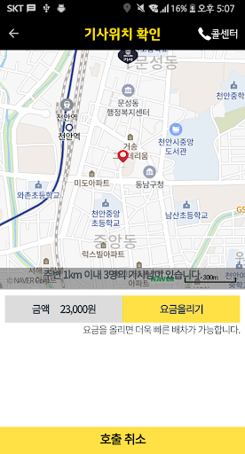 천사대리운전 Screen 3