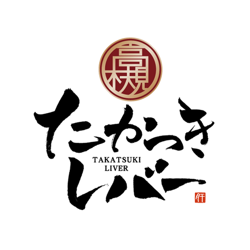 たかつきレバー logo
