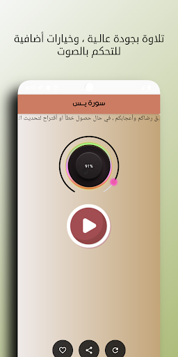 Surah Yassin  Abdul Basit Screenshot 3 - AppWisp.com