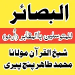 Cover Image of Скачать البصائر للمتوسلین باالمقابر  APK