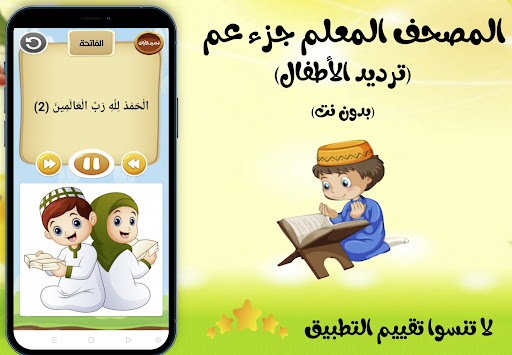 المنشاوى (جزء عم) بدون نت Screen 3