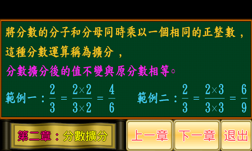 分數小學堂進階篇 Screen 2