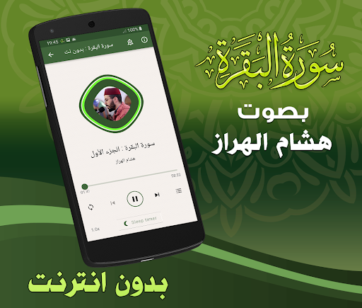 Surah Al Baqarah Hicham Harraz Screen 2