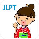 瘋狂背日語 - 【JLPT】 icon