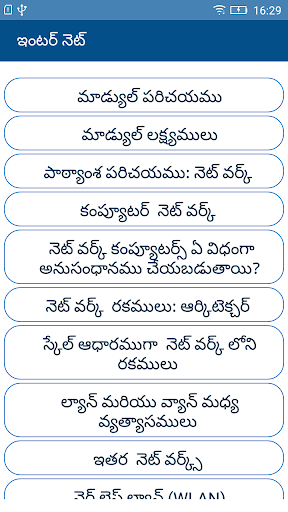 Basics of Internet Telugu Screen 2