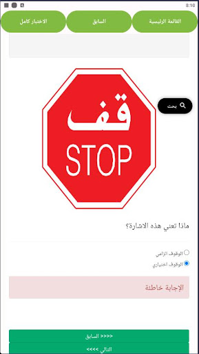 اختبار رخصة القيادة فى قطر Screen 3