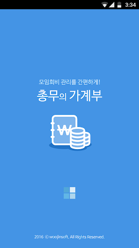 총무의 가계부여행가계부계모임모임회비관리