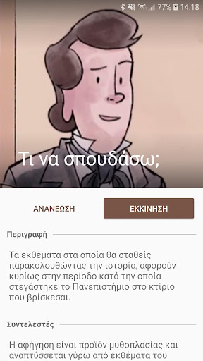 Android application Τι να σπουδάσω; screenshort