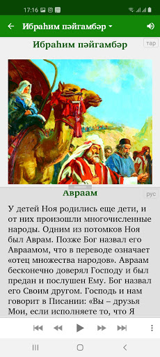 Изге Язмадан хикәяләр (Tatar) Screen 2