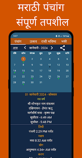 Android application Marathi Calendar 2024 - पंचांग screenshort