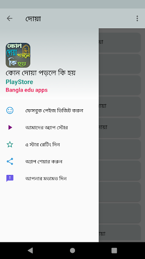 কোন দোয়া পড়লে কি হয় Screen 2