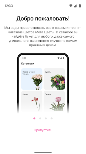 Android application МегаЦвет24 screenshort