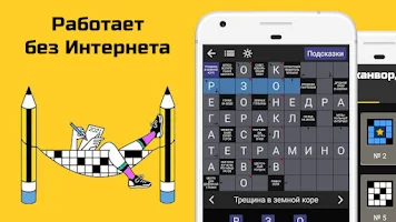 Scanwords in Russian Mod 1.2.18 1.2.18  poster 7