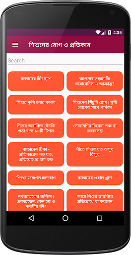 শিশুর যত্ন, রোগ ও চিকিৎসা - বা Screen 2