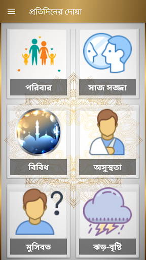 দুআ ( Daily Dua ) Screen 2