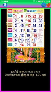 Tamil Calendar 2023 - Simple