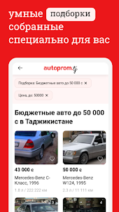 Автопром.тҷ — Объявления