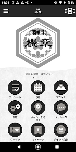 Android application 酒喰楽 櫻章 screenshort