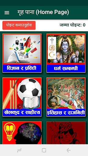 Hamro Samanya Gyan Screen 2