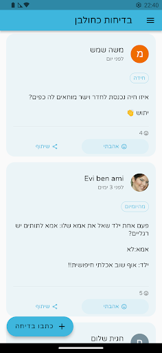 Android application בדיחות כחולבן screenshort