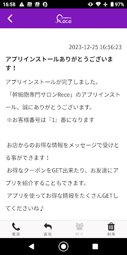 幹細胞専門サロンRece Screenshot