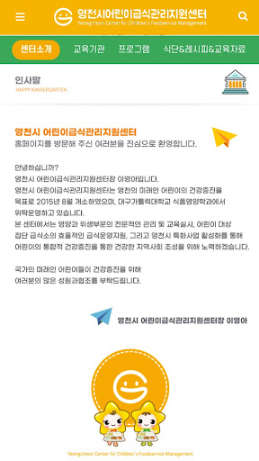영천시 어린이 사회복지급식관리지원센터 Screen 3