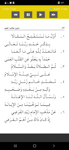 متن الرحبية مسموع ومشروح Screen 3