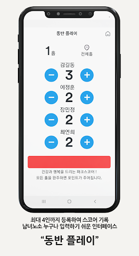 파크 스코어-파크골프 스코어 입력 실시간 대회 순위표