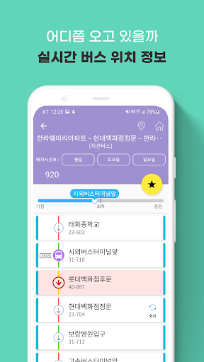 울산버스: 울산시버스로 Screen 3