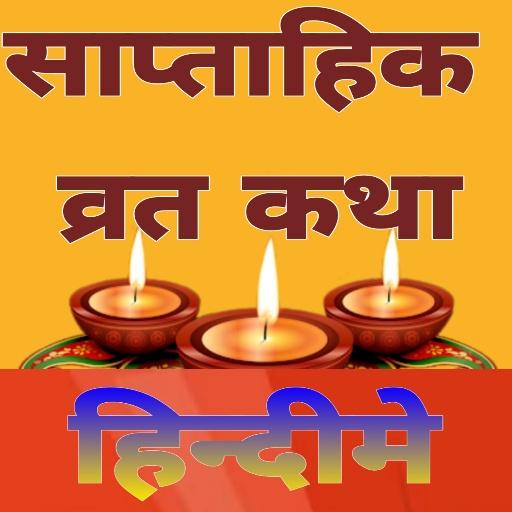 Saptahik Vart Katha (साप्ताहिक logo