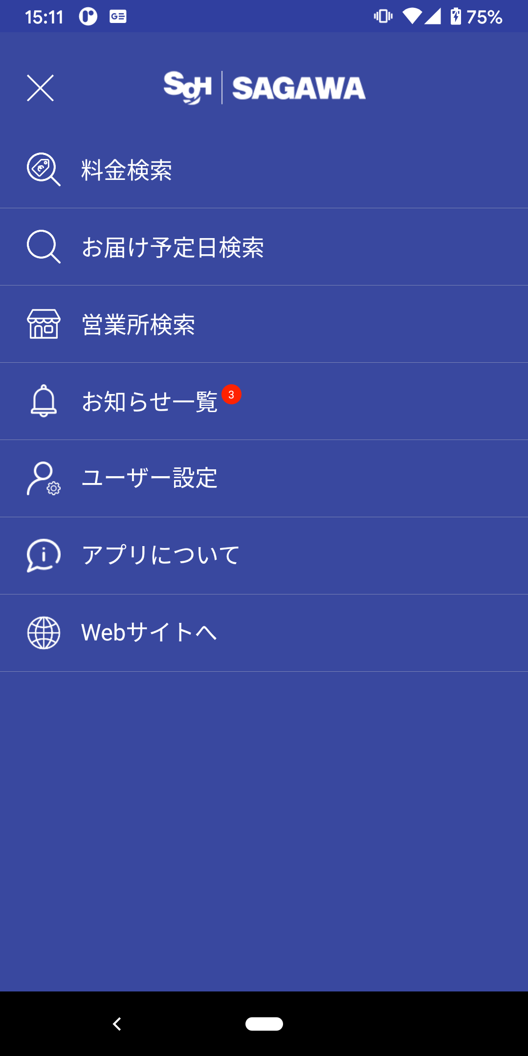 Android application 佐川急便公式アプリ screenshort