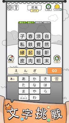 漢字クイズ: 漢字ケシマスのレジャーゲーム、四字熟語消しのおすすめ画像2