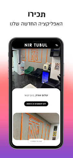 Android application Nir Tubul | ניר טובול screenshort