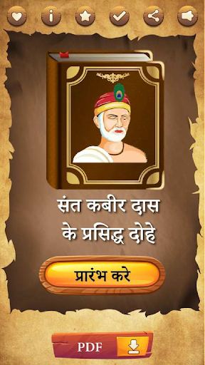 Android application Kabir (कबीर) ke Dohe in Hindi screenshort