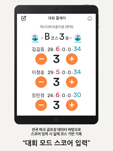 파크 스코어-파크골프 스코어 입력 실시간 대회 순위표