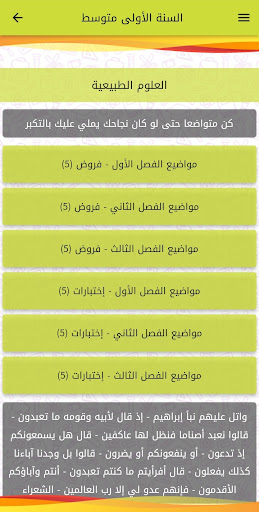 فروض واختبارات السنة 1 متوسط Screen 2