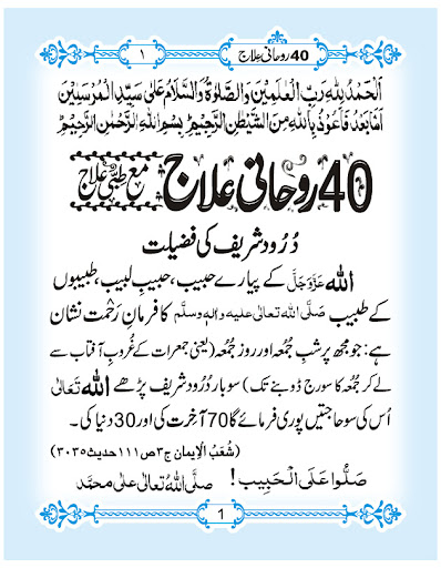 40 Rohani Ilaj for PC / Mac / Windows 11,10,8,7 - Free Download ...