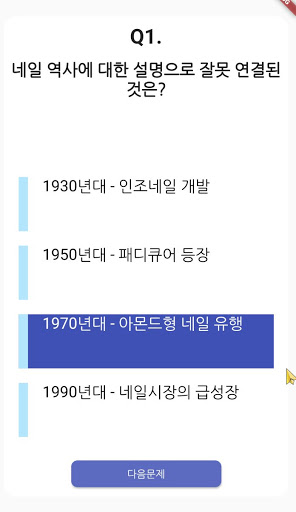 미용사(네일) 필기 기출문제 Screen 3