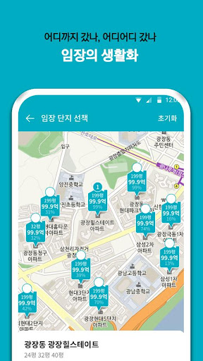 Android application 부동산 임장, 실투자금 전국 검색 복덕판 screenshort